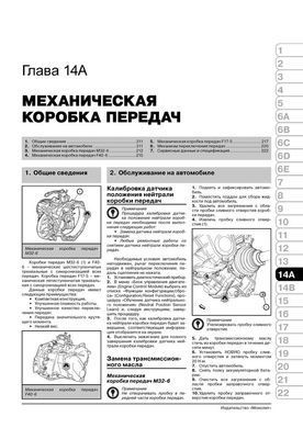 Електронна книга Opel Astra J з 2009 по 2015 рік - ремонт, технічне обслуговування, електричні схеми (російською мовою) в форматі PDF