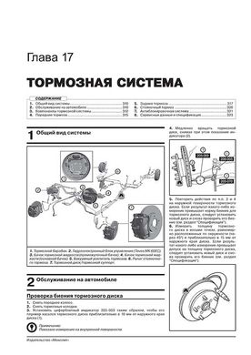 Книга Ford B-Max з 2012 по 2017 рік - ремонт, технічне обслуговування, електричні схеми (російською мовою), від видавництва Моноліт - 17 із 23