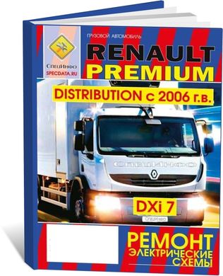 Книга Renault Premium DXi7 с 2006 по 2013 - ремонт, электрические схемы (СпецИнфо) - 1 из 1