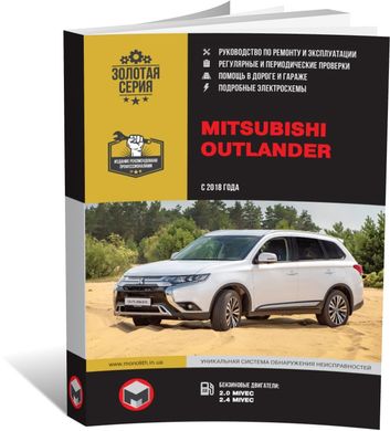 Книга Mitsubishi Outlander 3 c 2018 по 2020 - ремонт, обслуживание, электросхемы (Монолит) - 1 из 21