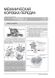 Книга SsangYong New Actyon / Korando 3 (C200) c 2012 по 2019 (бензин) - ремонт, обслуживание, электросхемы в фото (Монолит)