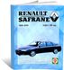 Книга Renault Safrane с 1997 по 2000 - ремонт, эксплуатация (Чижовка)