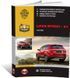 Електронна книга Lifan Myway / X7 з 2016 року - ремонт, технічне обслуговування, електричні схеми (російською мовою) в форматі PDF