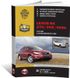 Книга Lexus RX 3 (AL10) c 2010 по 2015 - ремонт, обслуживание, электросхемы (Монолит)