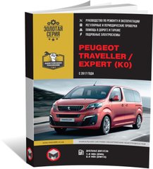 Книга Peugeot Traveller / Expert 3 c 2017 г. - ремонт, обслуживание, электросхемы (Монолит) - 1 из 23