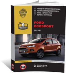 Книга Ford Ecosport (B515) с 2012 по 2022 - ремонт, обслуживание, электросхемы (Монолит) - 1 из 23