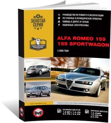 Книга Alfa Romeo 159/159 Sportwagon з 2005 по 2011 рік - ремонт, технічне обслуговування, електричні схеми (російською мовою), від видавництва Моноліт - 1 із 22