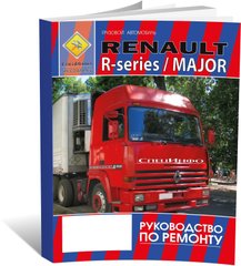 Книга Renault Major/R-series з 1980 до 1996 - ремонт (російською мовою), від видавництва СпецІнфо - 1 із 1