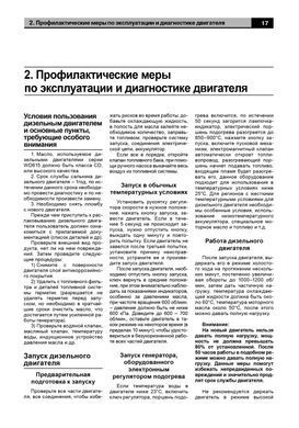 Электронная книга по ремонту двигателей Weichai WD-615, техническое обслуживание, каталог запасных частей в формате PDF