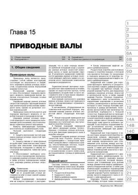 Электронная книга Opel Insignia с 2008 по 2017 - ремонт, обслуживание, электросхемы в формате PDF