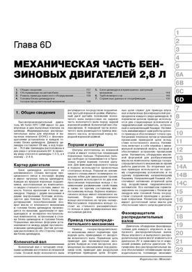 Электронная книга Opel Insignia с 2008 по 2017 - ремонт, обслуживание, электросхемы в формате PDF