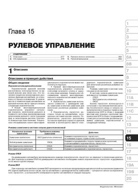 Книга Ford Ecosport (B515) з 2012 по 2022 рік - ремонт, технічне обслуговування, електричні схеми (російською мовою), від видавництва Моноліт - 16 із 23