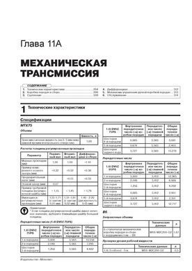Электронная книга Ford Transit Connect / Tourneo Connect c 2013 по 2021 - ремонт, обслуживание, электросхемы. в формате PDF