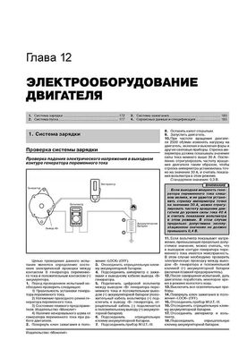 Книга Mitsubishi Outlander 2 з 2009 по 2012 рік - Ремонт, Технічне обслуговування, Електричні схеми (російською мовою), від видавництва Моноліт - 11 із 22