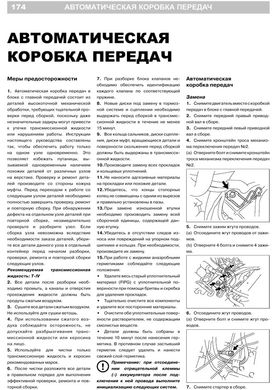 Книга Lexus RX (Xu10/Xu30) 1998-2008 - Ремонт, технічне обслуговування, електричні схеми (російською мовою), від видавництва Моноліт - 10 із 21
