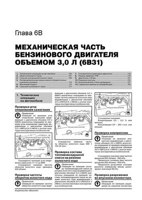 Книга Mitsubishi Outlander 2 з 2009 по 2012 рік - Ремонт, Технічне обслуговування, Електричні схеми (російською мовою), від видавництва Моноліт - 5 із 22
