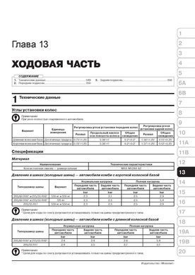 Электронная книга Ford Transit Connect / Tourneo Connect c 2013 по 2021 - ремонт, обслуживание, электросхемы. в формате PDF