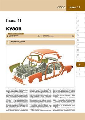 Электронная книга ВАЗ 2103 / ВАЗ 2106. - ремонт, обслуживание, электросхемы в цветных фотографиях в формате PDF