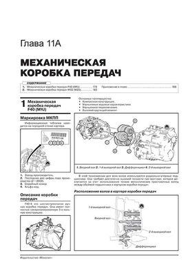 Книга Chevrolet Malibu з 2011 року - ремонт, технічне обслуговування, електричні схеми (російською мовою), від видавництва Моноліт - 10 із 22