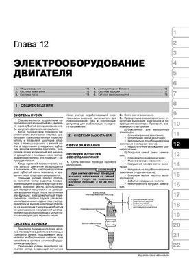 Електронна книга Geely MK / Geely MK-2 з 2006 року / Geely GC6 з 2014 року. - Ремонт, технічне обслуговування, електричні схеми та каталог деталей (російською мовою) в форматі PDF