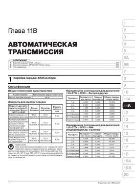 Электронная книга Ford Transit Connect / Tourneo Connect c 2013 по 2021 - ремонт, обслуживание, электросхемы. в формате PDF