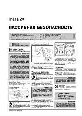 Книга Mitsubishi Outlander 2 з 2009 по 2012 рік - Ремонт, Технічне обслуговування, Електричні схеми (російською мовою), від видавництва Моноліт - 19 із 22