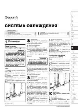 Книга Chevrolet Malibu з 2011 року - ремонт, технічне обслуговування, електричні схеми (російською мовою), від видавництва Моноліт - 8 із 22