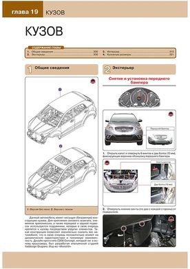 Книга SsangYong New Actyon / Korando 3 (C200) c 2012 по 2019 (бензин), цветная - ремонт, обслуживание, электросхемы (Монолит) - 19 из 24