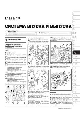 Книга Chevrolet Malibu з 2011 року - ремонт, технічне обслуговування, електричні схеми (російською мовою), від видавництва Моноліт - 9 із 22