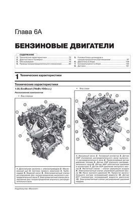 Электронная книга Ford Transit Connect / Tourneo Connect c 2013 по 2021 - ремонт, обслуживание, электросхемы. в формате PDF