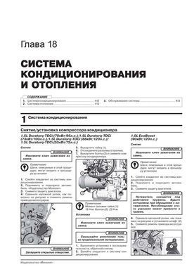 Электронная книга Ford Transit Connect / Tourneo Connect c 2013 по 2021 - ремонт, обслуживание, электросхемы. в формате PDF