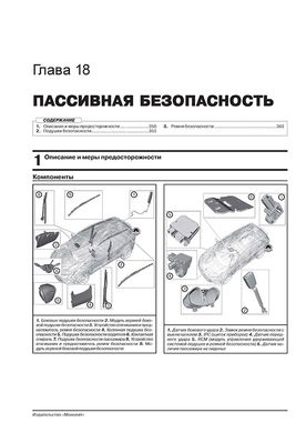 Книга Ford Ecosport (B515) з 2012 по 2022 рік - ремонт, технічне обслуговування, електричні схеми (російською мовою), від видавництва Моноліт - 19 із 23