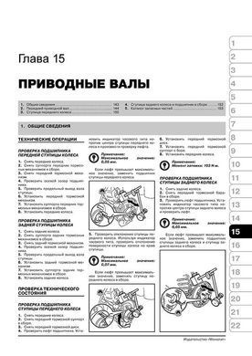 Електронна книга Geely MK / Geely MK-2 з 2006 року / Geely GC6 з 2014 року. - Ремонт, технічне обслуговування, електричні схеми та каталог деталей (російською мовою) в форматі PDF