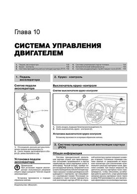 Книга Mitsubishi Outlander 2 з 2009 по 2012 рік - Ремонт, Технічне обслуговування, Електричні схеми (російською мовою), від видавництва Моноліт - 9 із 22