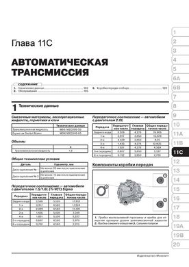Книга Ford Ecosport (B515) з 2012 по 2022 рік - ремонт, технічне обслуговування, електричні схеми (російською мовою), від видавництва Моноліт - 12 із 23