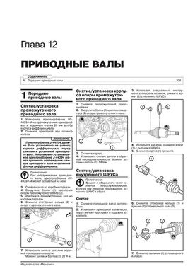 Книга Chevrolet Malibu з 2011 року - ремонт, технічне обслуговування, електричні схеми (російською мовою), від видавництва Моноліт - 13 із 22