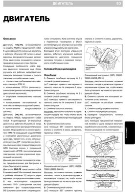 Книга Lexus RX (Xu10/Xu30) 1998-2008 - Ремонт, технічне обслуговування, електричні схеми (російською мовою), від видавництва Моноліт - 3 із 21