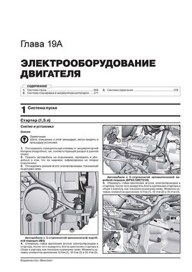 Книга Ford Ecosport (B515) з 2012 по 2022 рік - ремонт, технічне обслуговування, електричні схеми (російською мовою), від видавництва Моноліт - 20 із 23