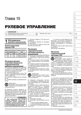 Книга Chevrolet Malibu з 2011 року - ремонт, технічне обслуговування, електричні схеми (російською мовою), від видавництва Моноліт - 16 із 22