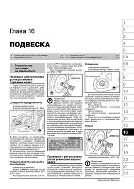Книга Mitsubishi Outlander 2 з 2009 по 2012 рік - Ремонт, Технічне обслуговування, Електричні схеми (російською мовою), від видавництва Моноліт - 15 із 22