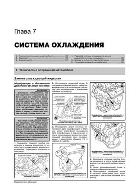 Книга Mitsubishi Outlander 2 з 2009 по 2012 рік - Ремонт, Технічне обслуговування, Електричні схеми (російською мовою), від видавництва Моноліт - 6 із 22