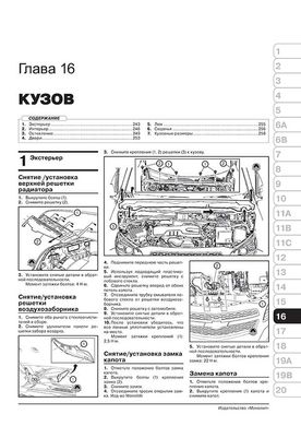 Книга Chevrolet Malibu з 2011 року - ремонт, технічне обслуговування, електричні схеми (російською мовою), від видавництва Моноліт - 17 із 22