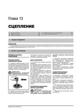 Електронна книга Geely MK / Geely MK-2 з 2006 року / Geely GC6 з 2014 року. - Ремонт, технічне обслуговування, електричні схеми та каталог деталей (російською мовою) в форматі PDF