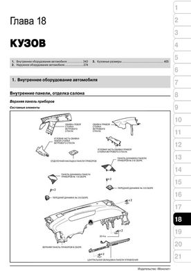Книга Toyota Prius 3 (XW30) з 2009 по 2015 рік - ремонт, технічне обслуговування, електричні схеми. (російською мовою), від видавництва Моноліт - 16 із 20