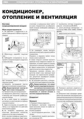 Книга Lexus RX (Xu10/Xu30) 1998-2008 - Ремонт, технічне обслуговування, електричні схеми (російською мовою), від видавництва Моноліт - 18 із 21