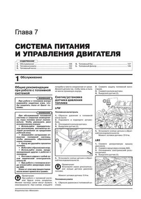 Книга Chevrolet Malibu з 2011 року - ремонт, технічне обслуговування, електричні схеми (російською мовою), від видавництва Моноліт - 6 із 22