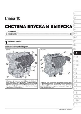 Книга Ford Ecosport (B515) з 2012 по 2022 рік - ремонт, технічне обслуговування, електричні схеми (російською мовою), від видавництва Моноліт - 9 із 23