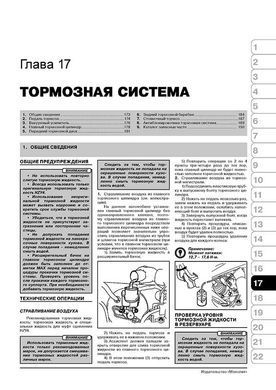 Електронна книга Geely MK / Geely MK-2 з 2006 року / Geely GC6 з 2014 року. - Ремонт, технічне обслуговування, електричні схеми та каталог деталей (російською мовою) в форматі PDF