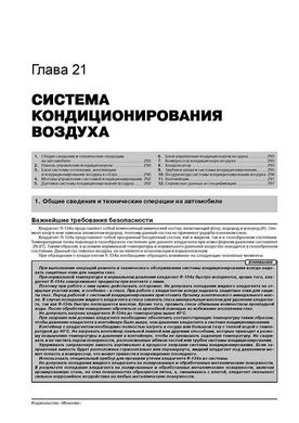 Книга Mitsubishi Outlander 2 з 2009 по 2012 рік - Ремонт, Технічне обслуговування, Електричні схеми (російською мовою), від видавництва Моноліт - 20 із 22