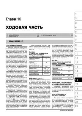 Електронна книга Geely MK / Geely MK-2 з 2006 року / Geely GC6 з 2014 року. - Ремонт, технічне обслуговування, електричні схеми та каталог деталей (російською мовою) в форматі PDF